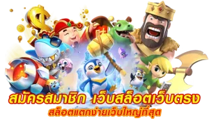สล็อตเว็บพนัน ออนไลน์ ไม่มีขั้นต่ำ