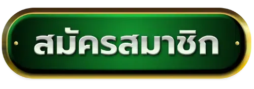 ยักษ์ เขียว 168 สมัคร