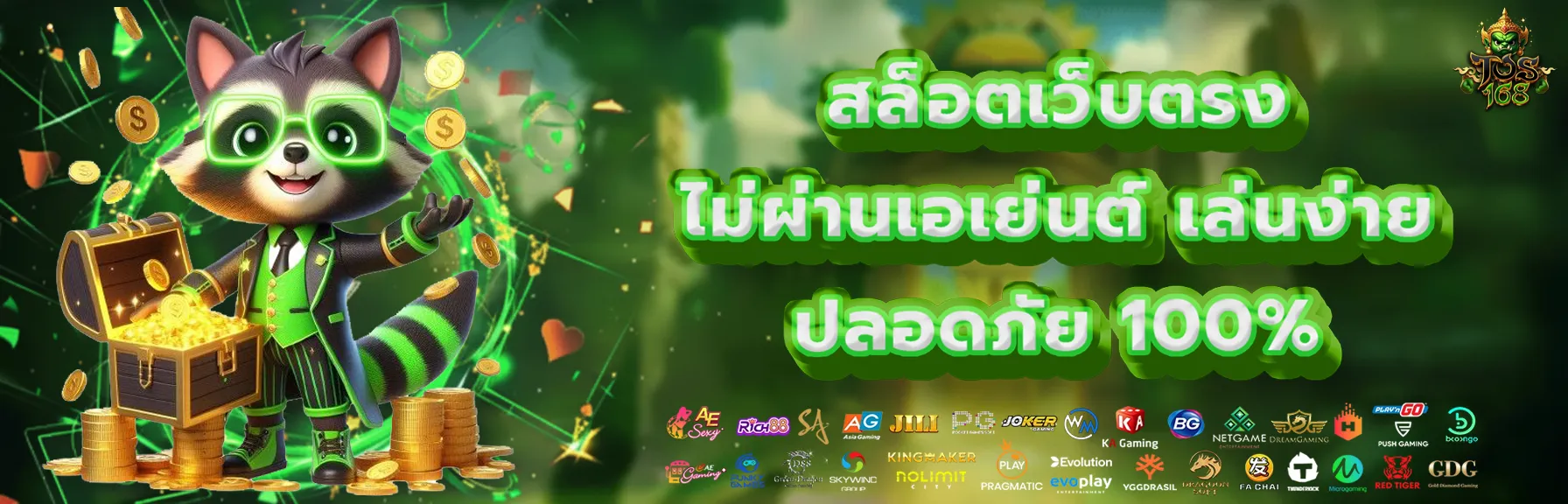 ยักษ์ เขียว 168 banner